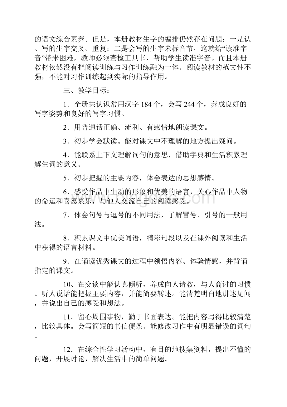 小学语文上学期教学计划2篇Word格式文档下载.docx_第2页