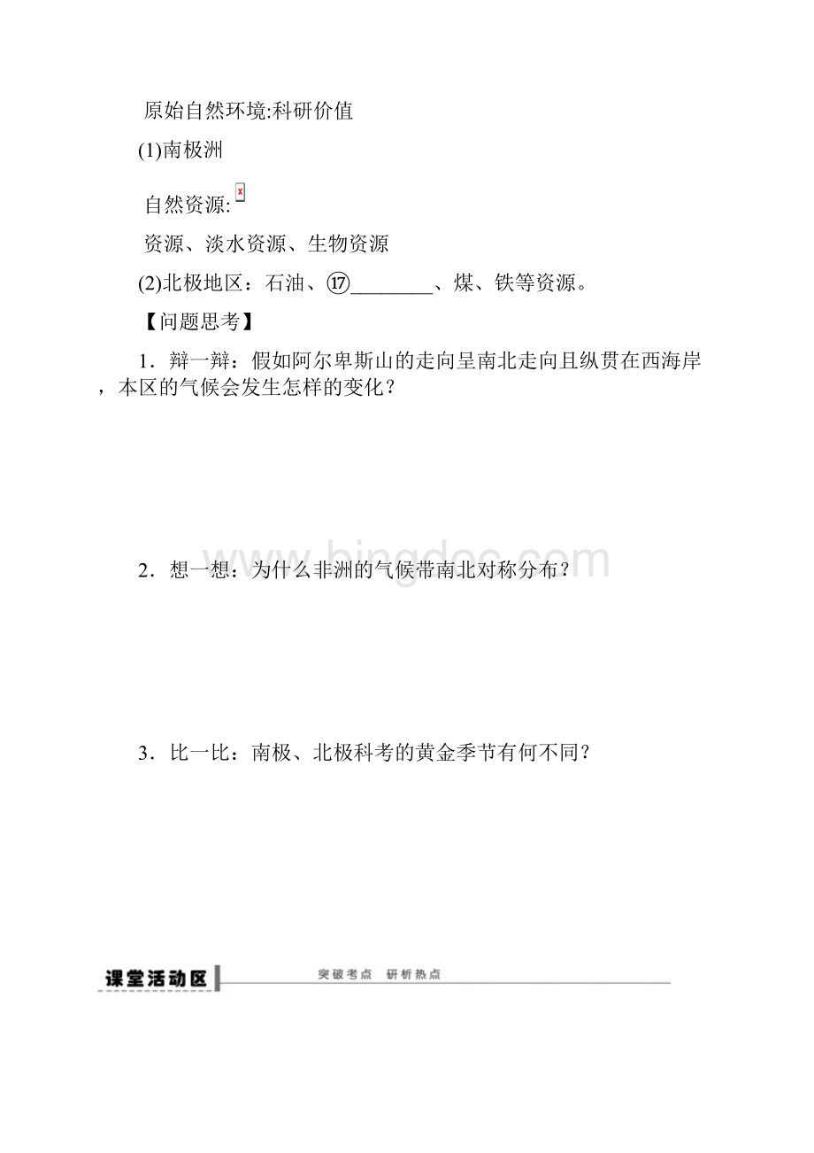 届高考地理一轮复习区域地理部分学案3 世界主要地区文档格式.docx_第3页