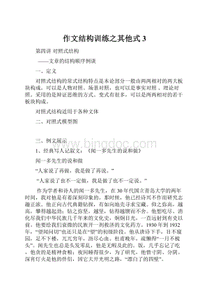 作文结构训练之其他式3Word文档下载推荐.docx