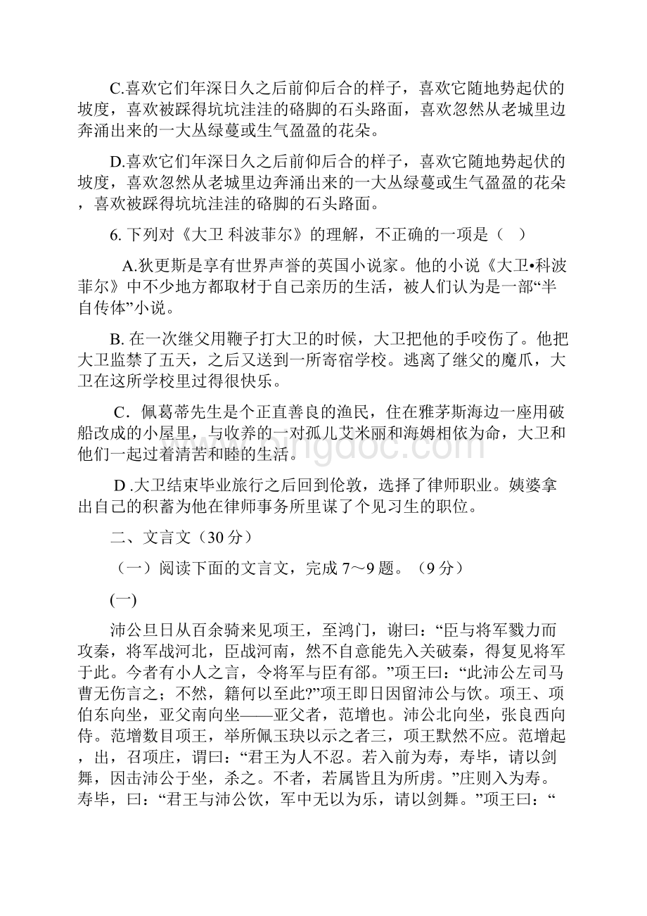 江西省南昌三中学年高一上学期期中考试语文试题 Word版含答案.docx_第3页