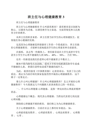 班主任与心理健康教育3.docx