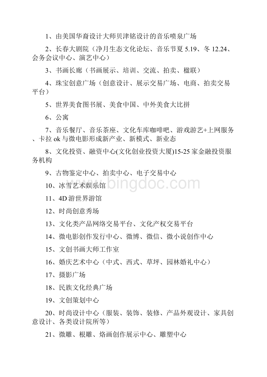 东北亚文化综合体项目建议书Word文件下载.docx_第2页
