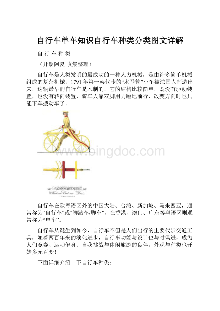 自行车单车知识自行车种类分类图文详解.docx_第1页
