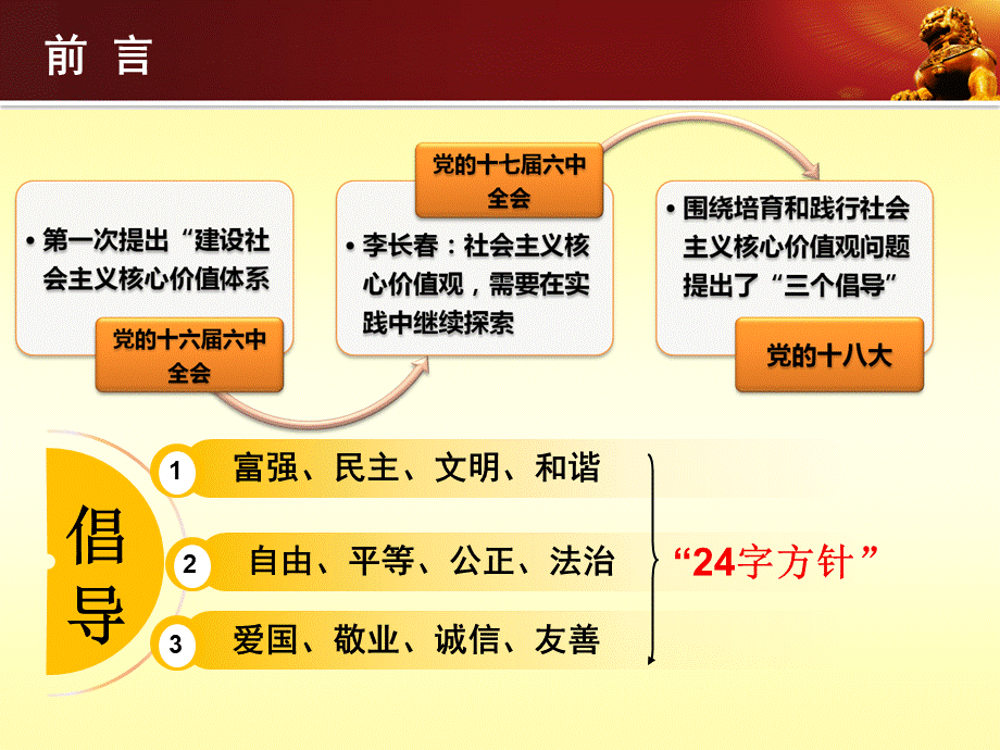 中班社会主义核心价值观主题班会ppt.ppt_第2页