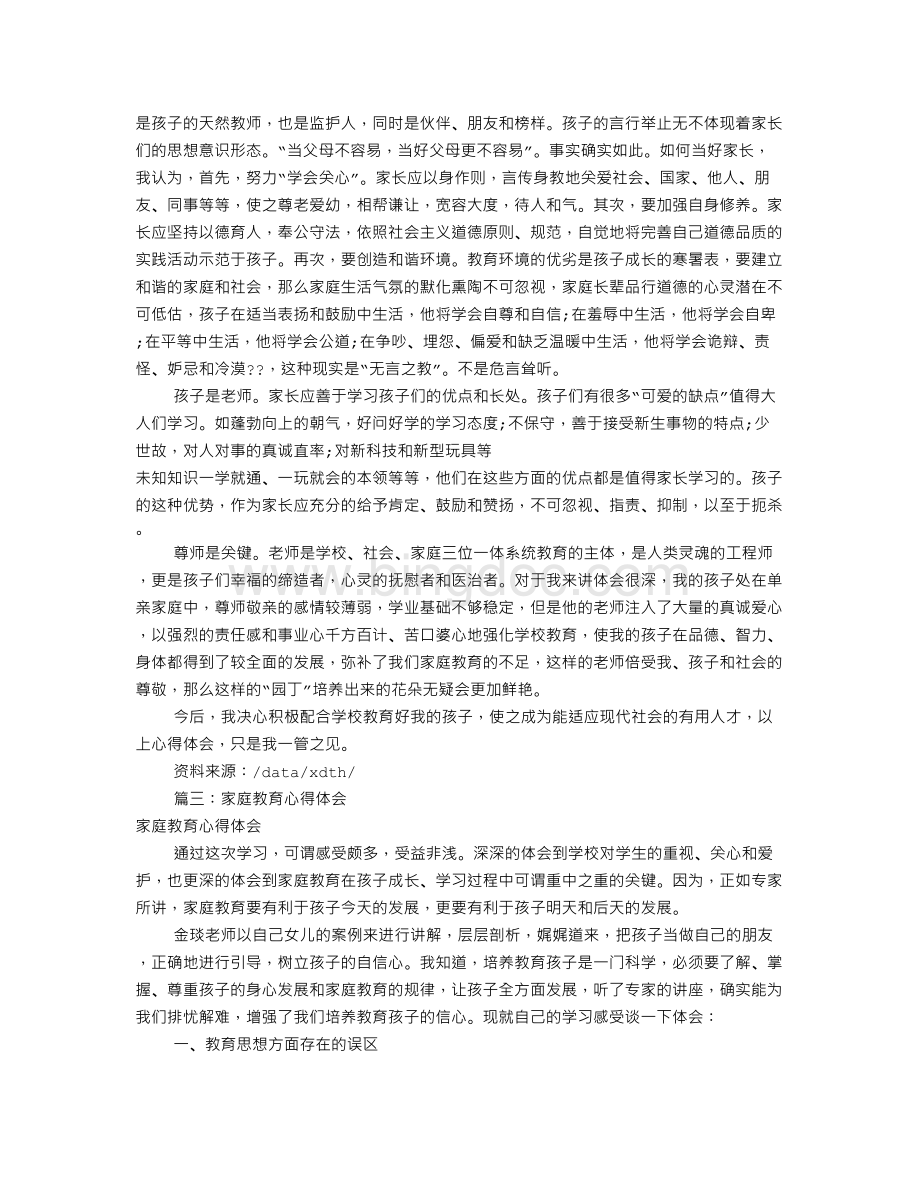 家庭教育心得体会(共10篇)Word文件下载.doc_第3页