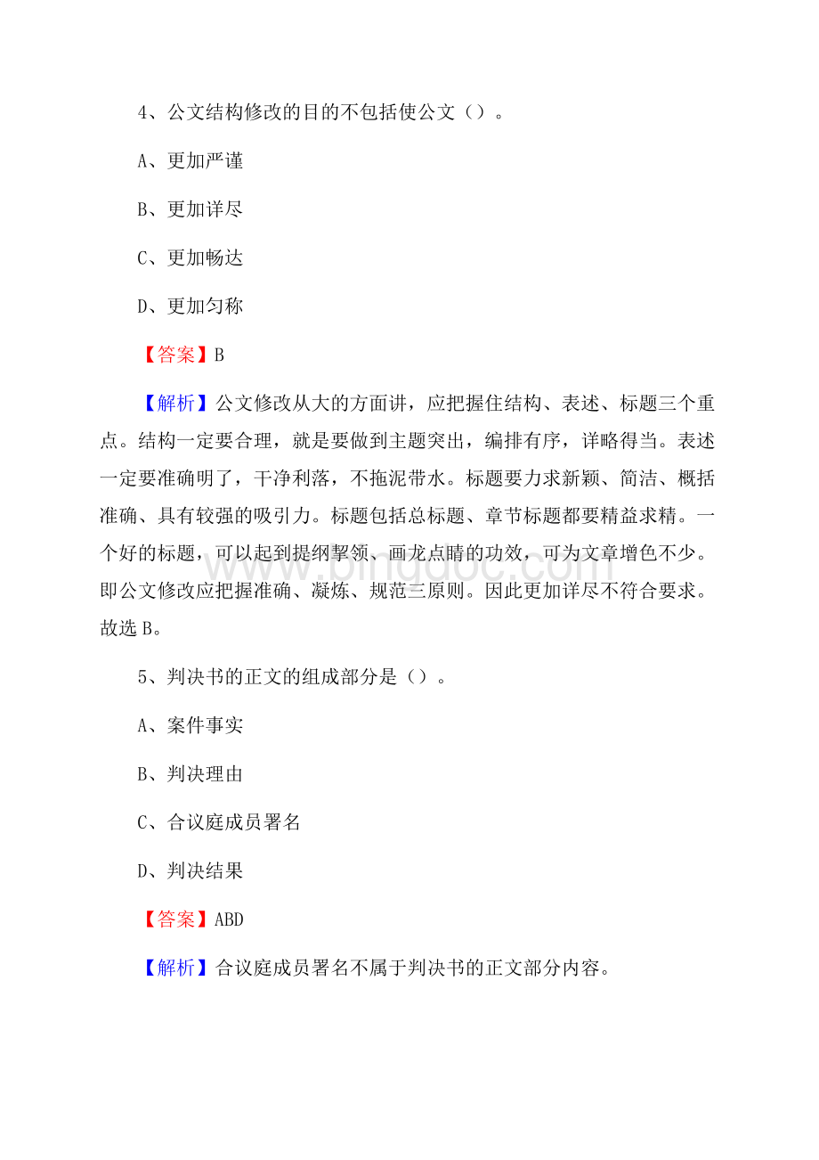 天镇县农业服务中心招聘试题及答案.docx_第3页
