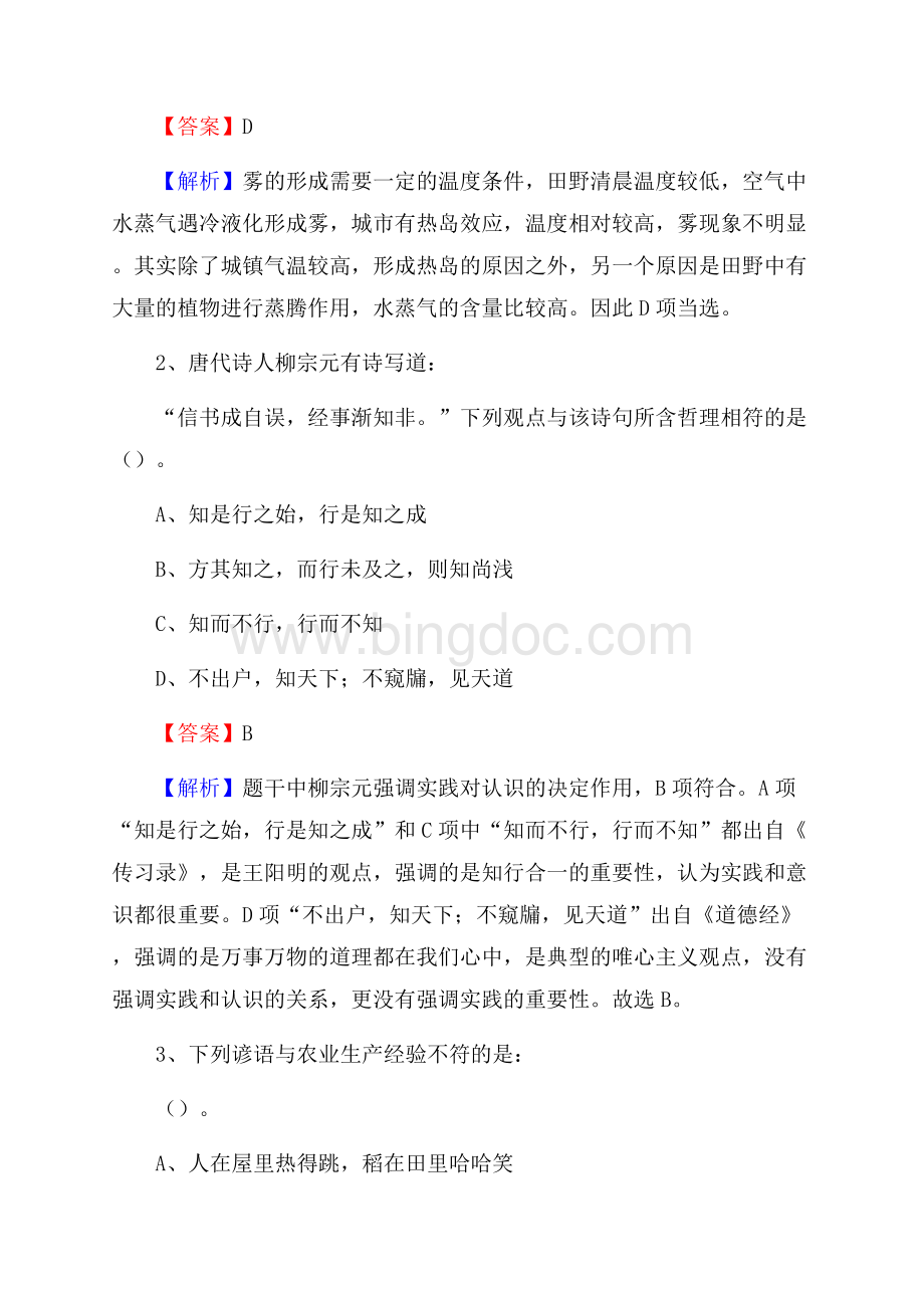 下半年黑龙江省哈尔滨市呼兰区移动公司招聘试题及解析.docx_第2页