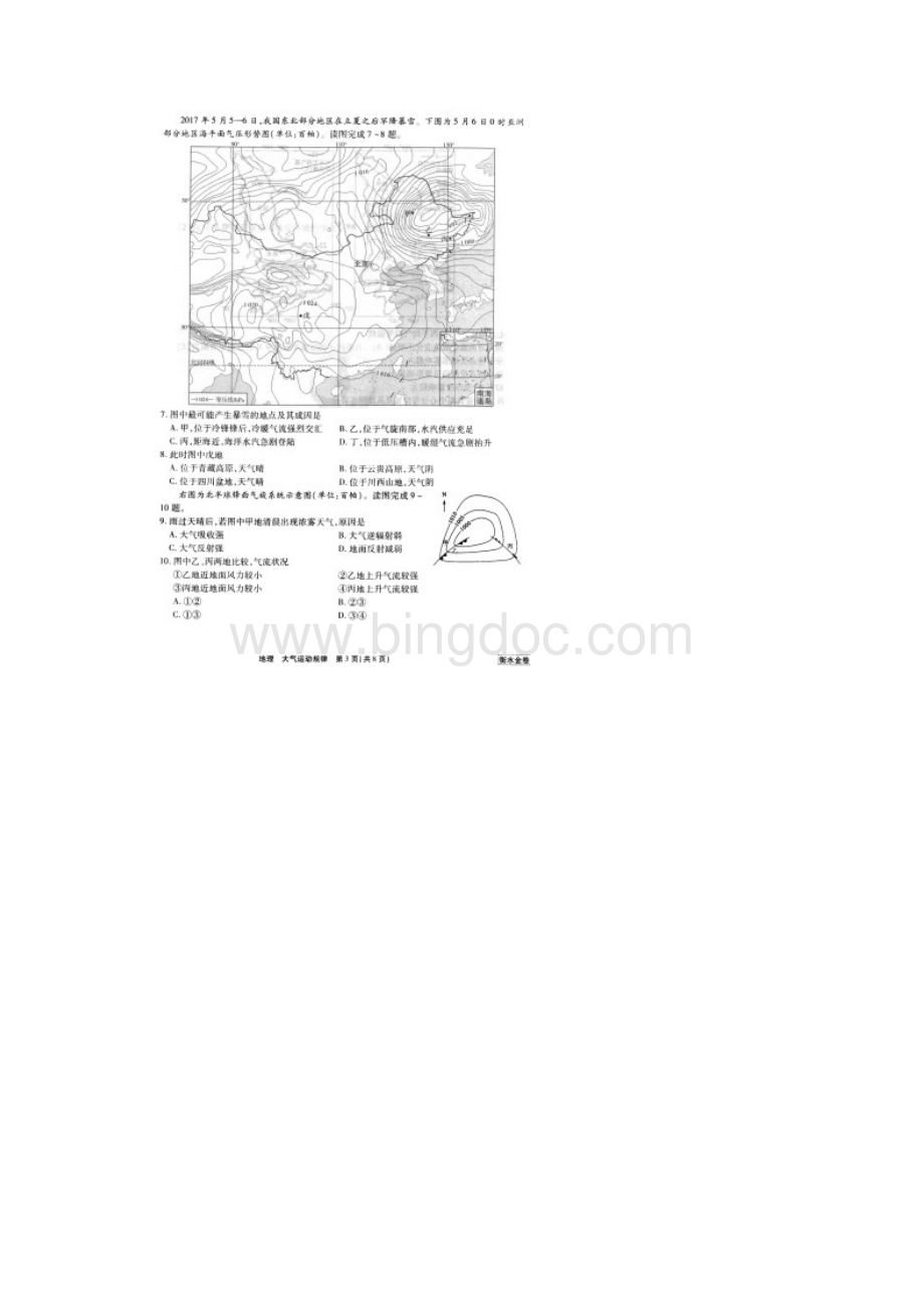 衡水金卷先享题届高三二轮复习专题卷五地理大气运动规律有答案.docx_第3页