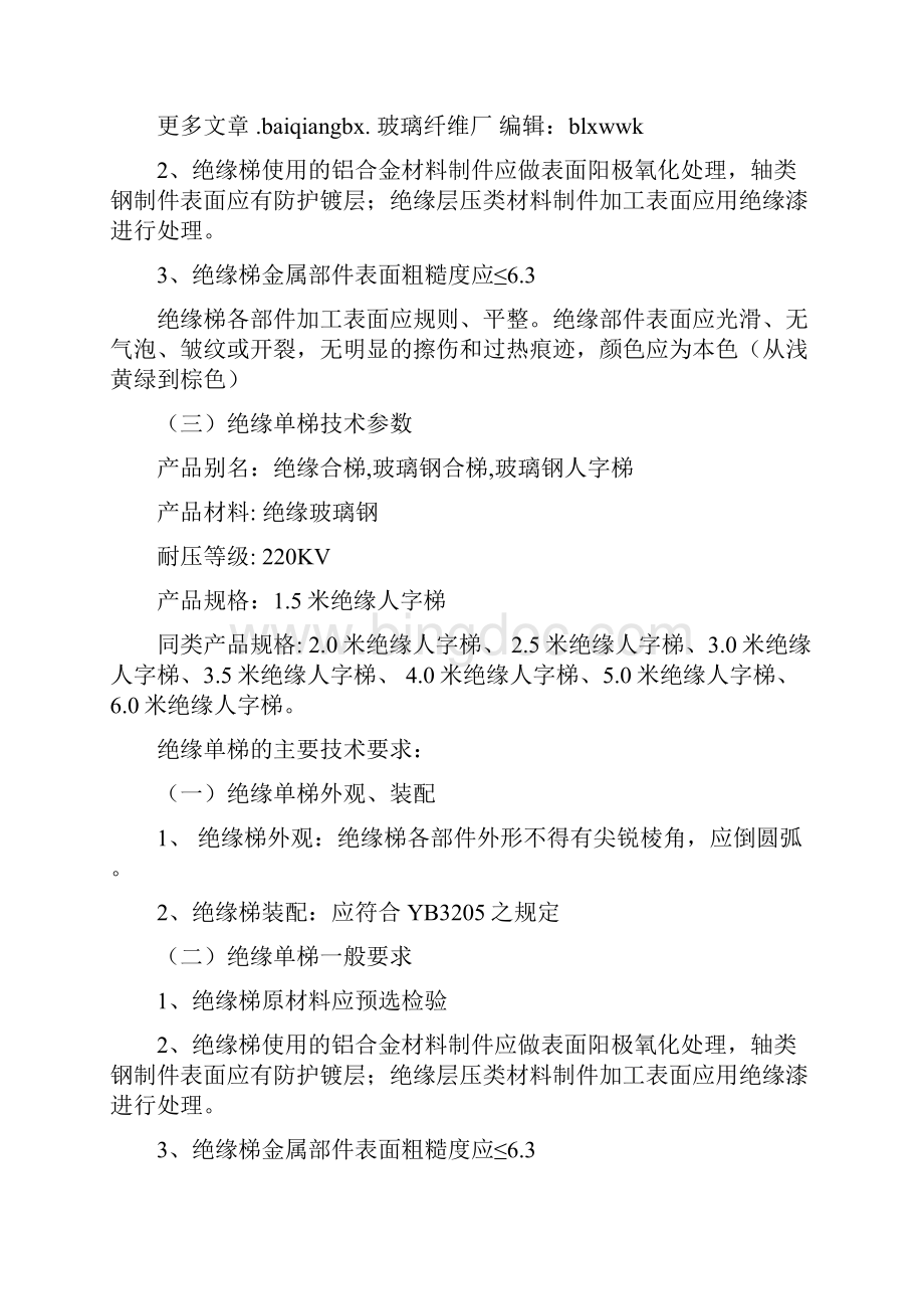 新型电表箱复合材料Word格式.docx_第3页