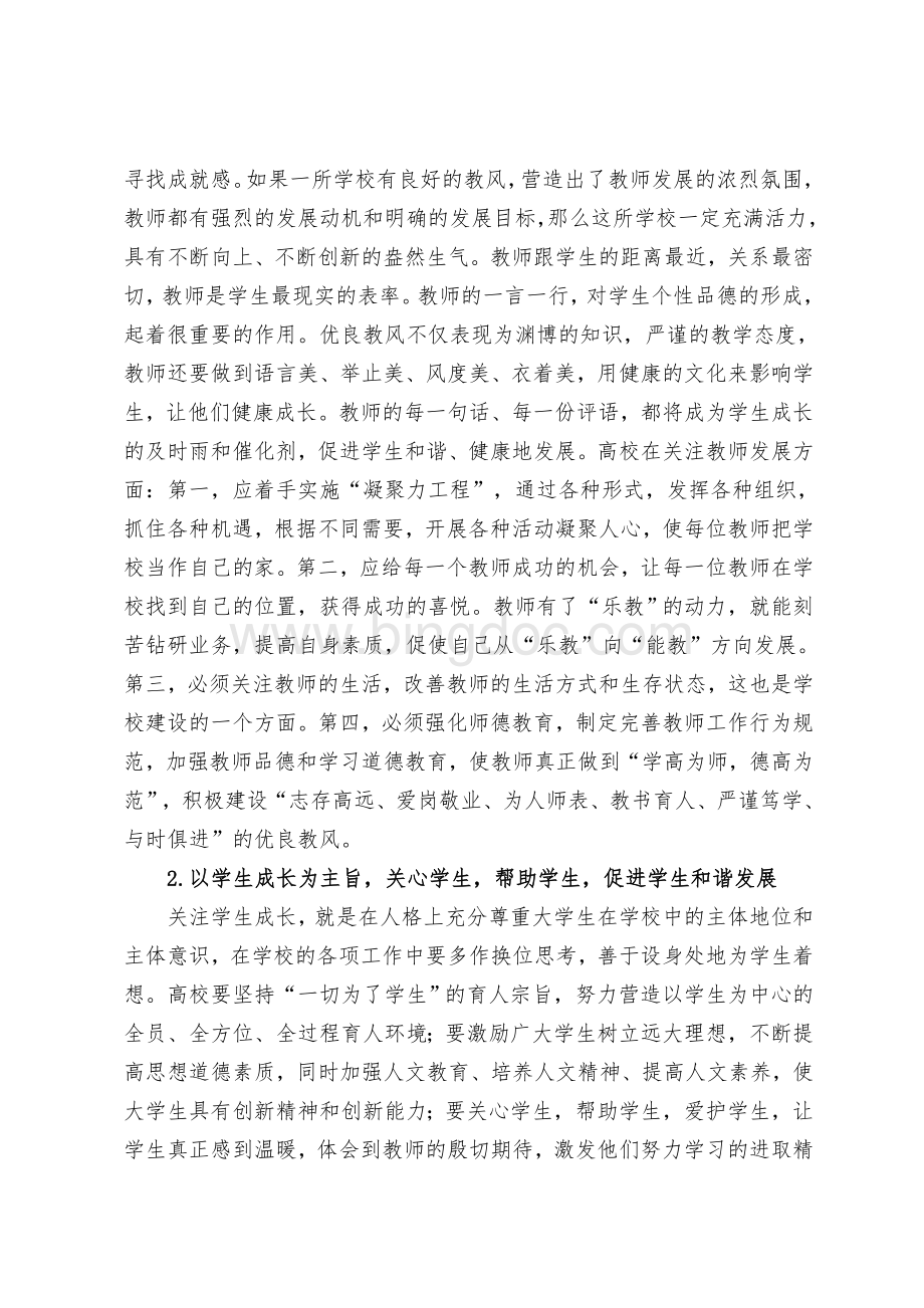 高校教育管理干部培训学习心得体会.doc_第3页