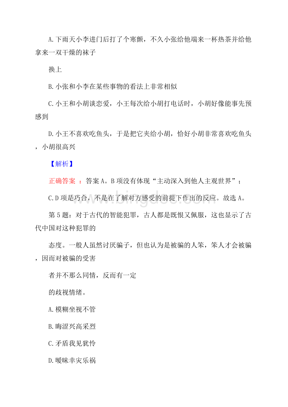 国家能源集团国电安徽电力有限公司高校毕业生招聘考试真题及解析网络整理版.docx_第3页