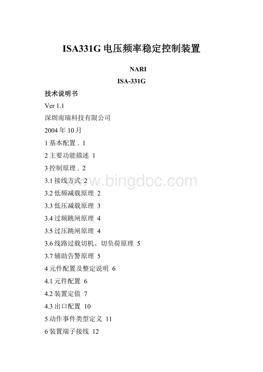 ISA331G电压频率稳定控制装置.docx