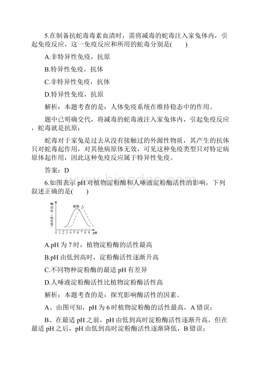 上海市嘉定区高考一模生物.docx_第3页