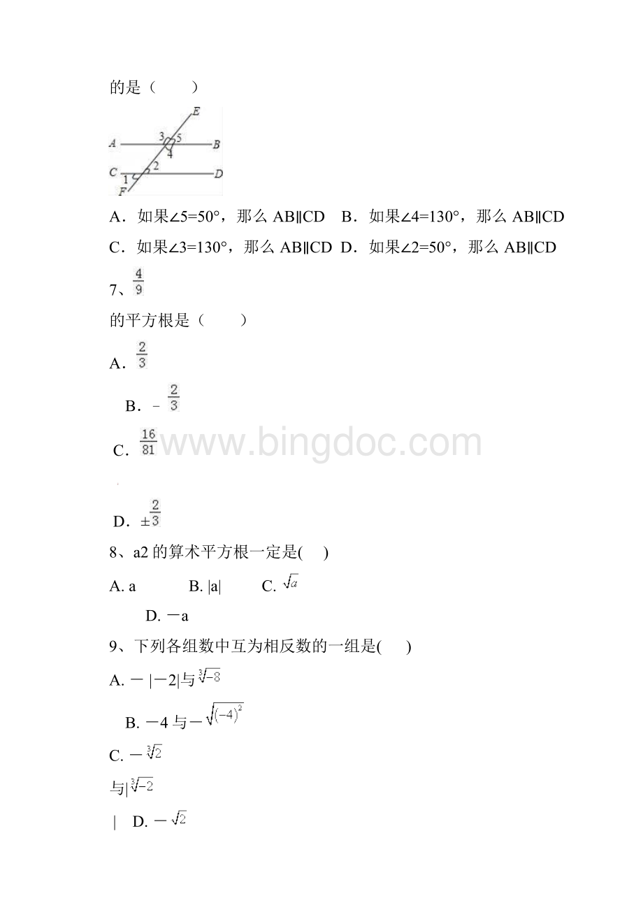 广东省东莞市学年七年级数学下学期第一次月考试题新人教版文档格式.docx_第3页