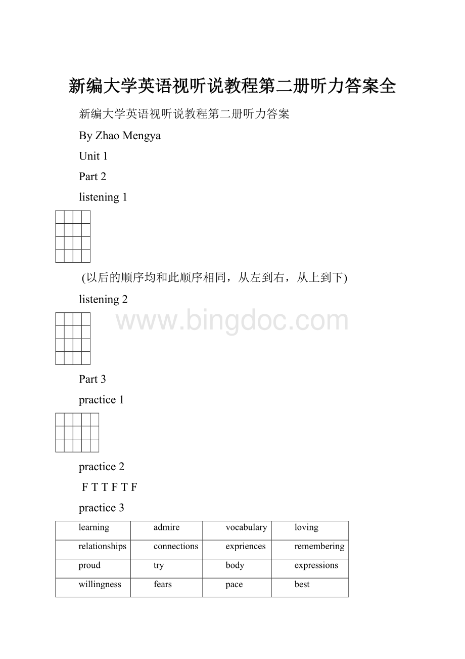 新编大学英语视听说教程第二册听力答案全Word格式.docx_第1页