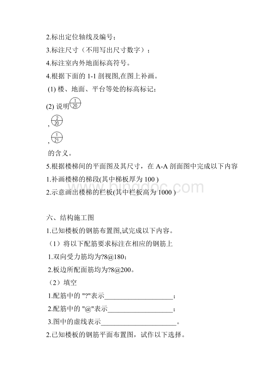 华南理工建筑制图课后作业docxWord下载.docx_第3页