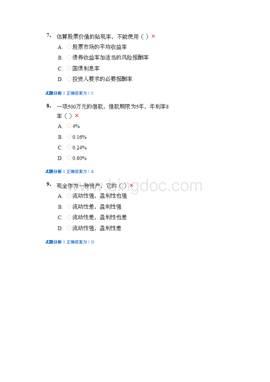 川农财务管理答案.docx_第3页