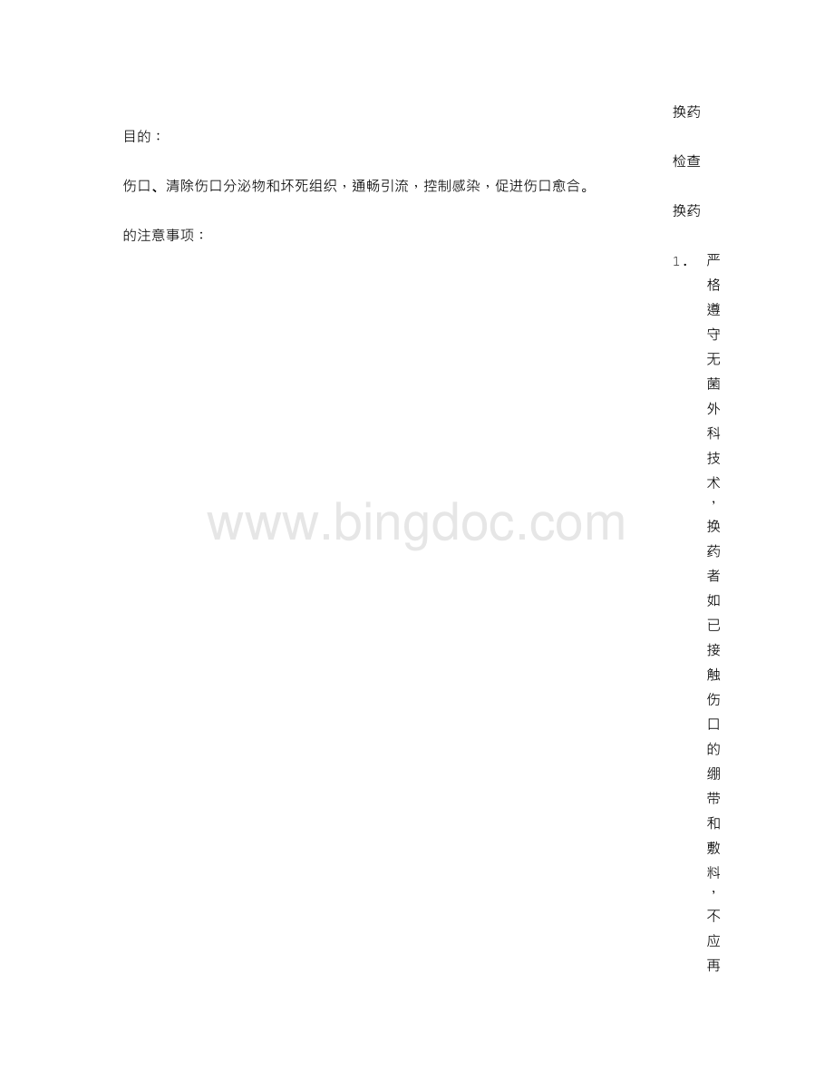 骨科实习护士出科小结.doc_第2页