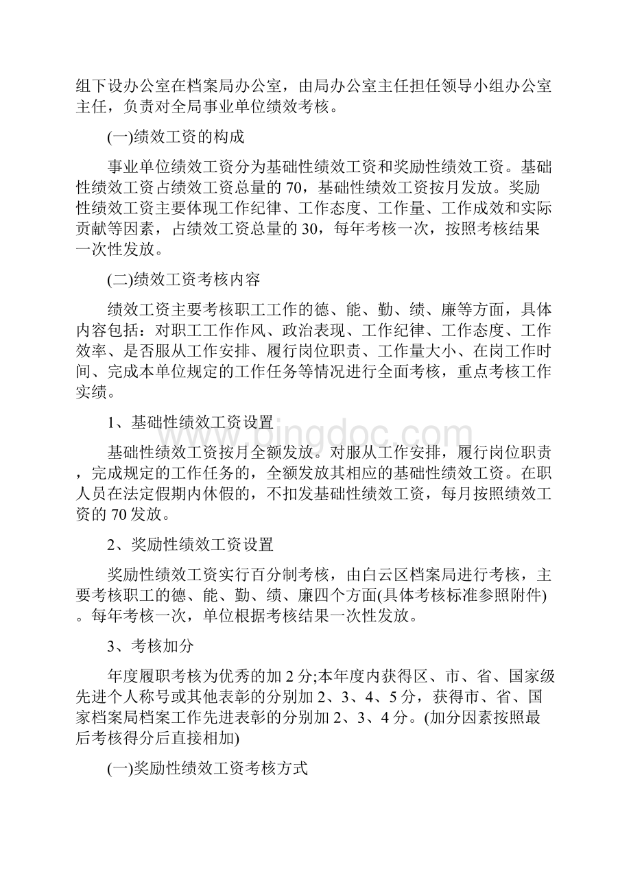 事业单位绩效考核方案范本.docx_第2页