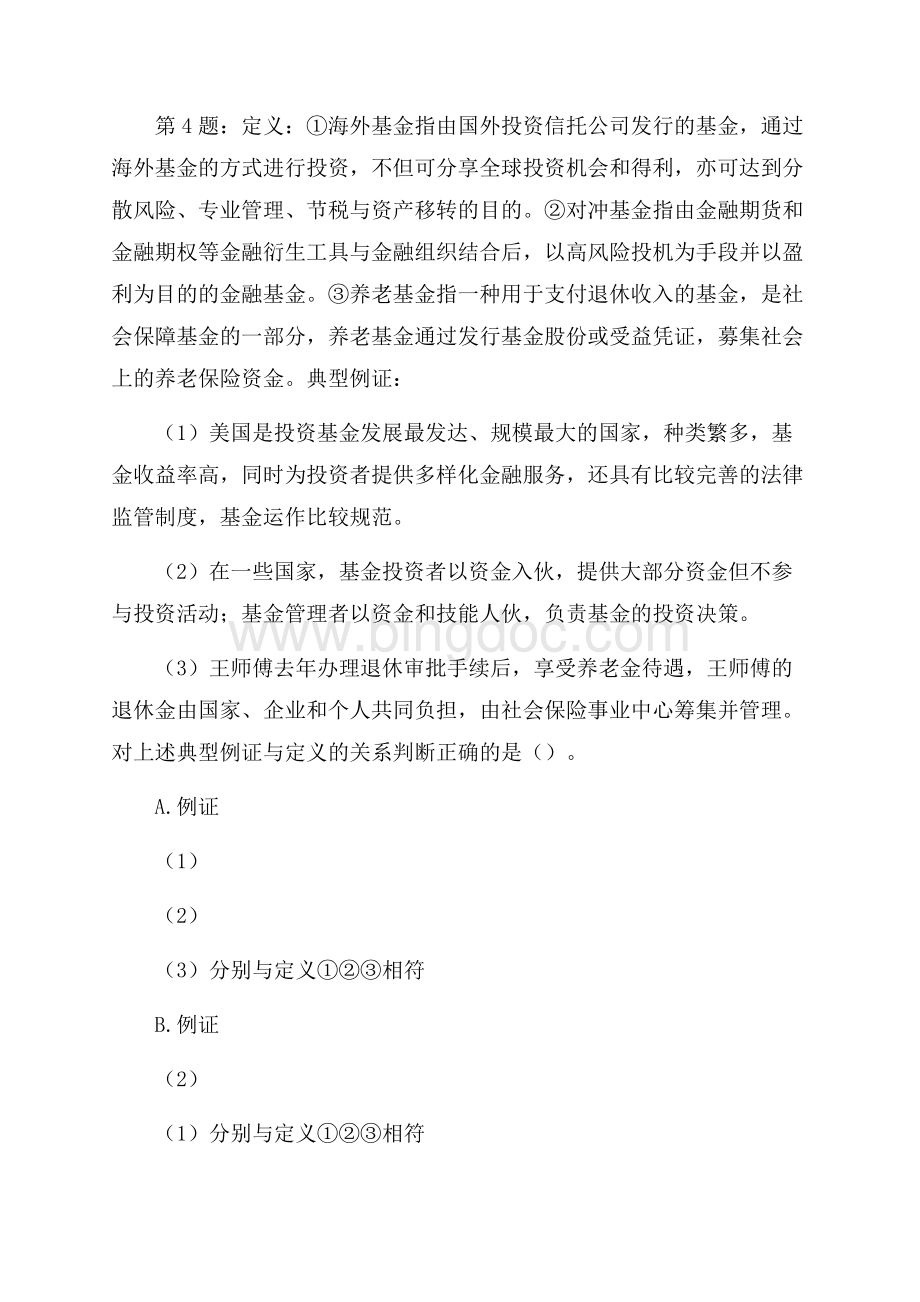 宏景科技股份有限公司校园招聘真题及解析Word格式文档下载.docx_第3页