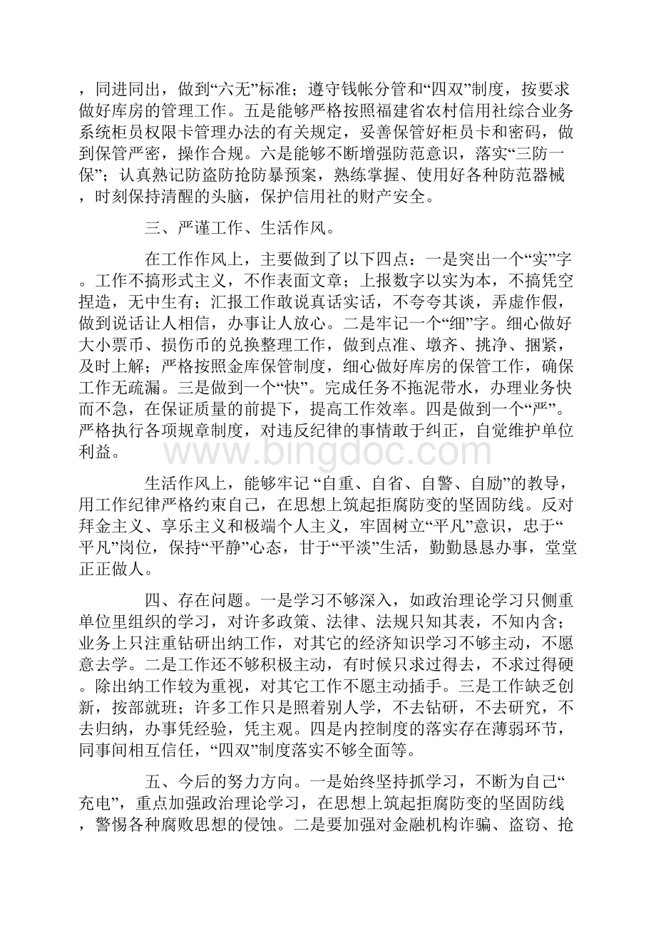 信用社人员自我检查报告精选多篇.docx_第2页