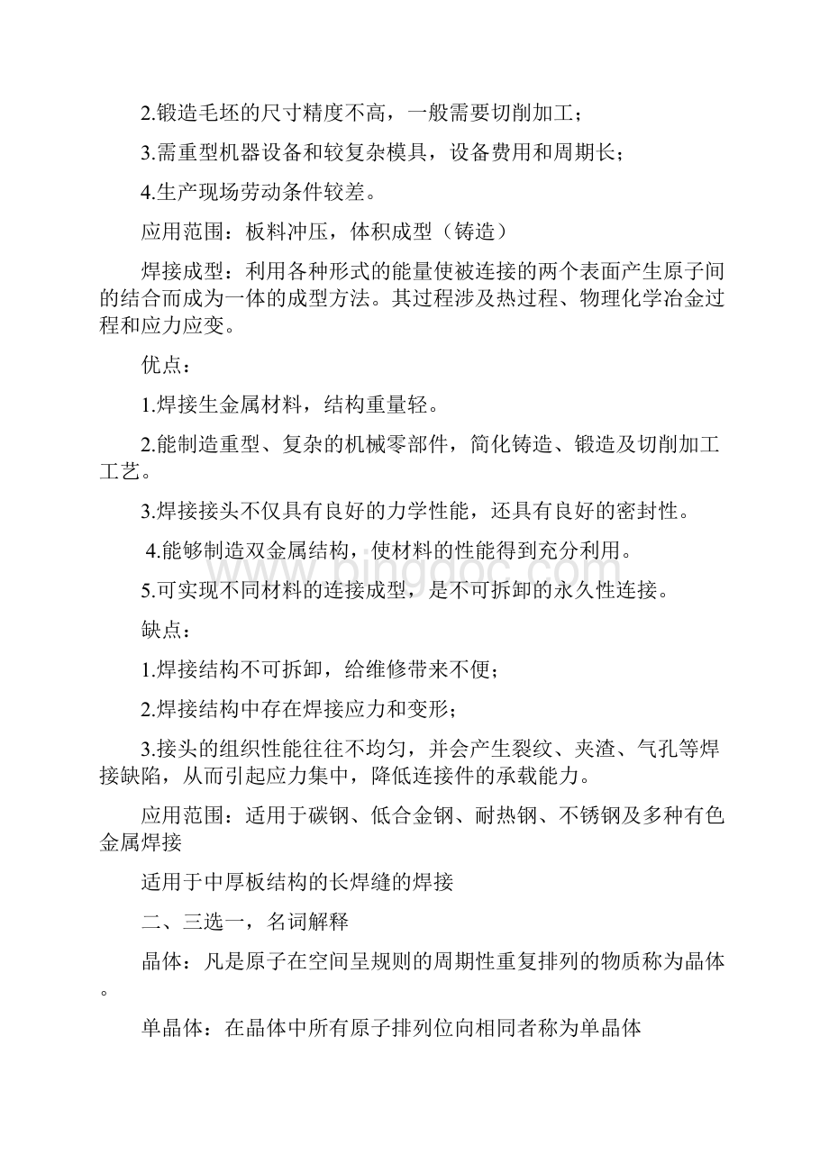 材料成型原理复习总结.docx_第2页