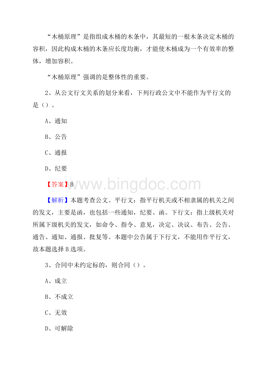 黄梅县电力公司招聘《行政能力测试》试题及解析.docx_第2页