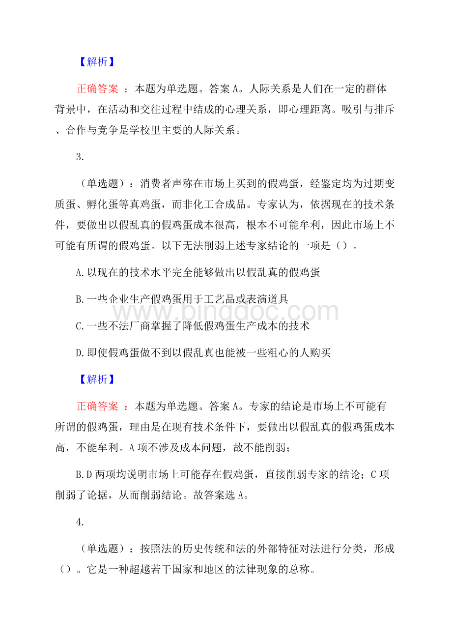 重庆三峡学院公开招聘考试预测题及答案(内含近年经典真题).docx_第2页