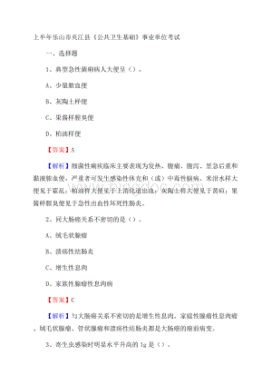 上半年乐山市夹江县《公共卫生基础》事业单位考试.docx