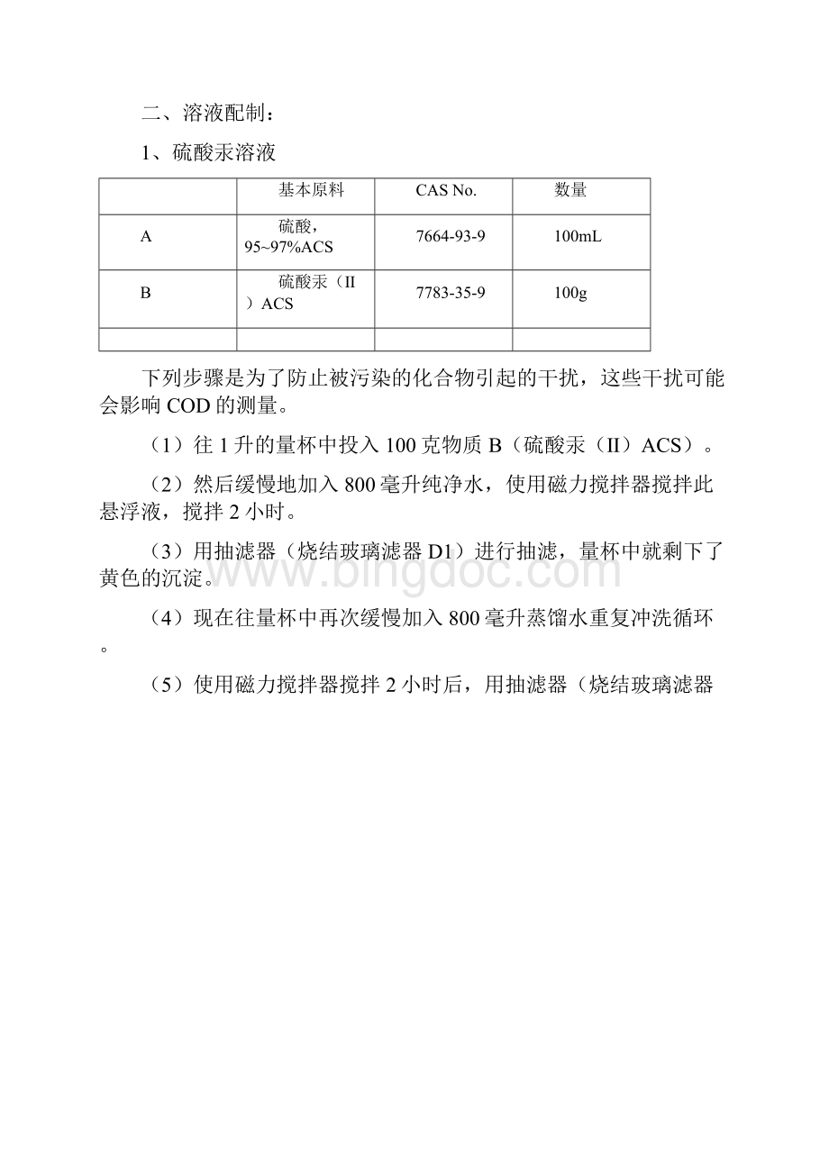 COD在线监测分析仪的操作使用维护规程Word文件下载.docx_第2页