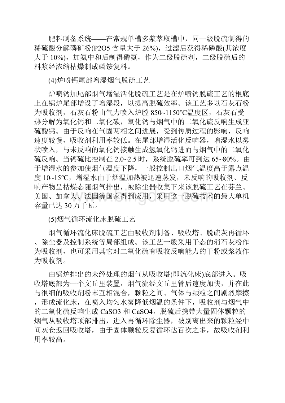 火电厂脱硫的几种方法.docx_第3页