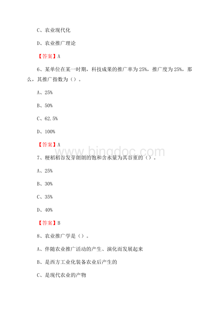 下半年金水区农业系统事业单位考试《农业技术推广》试题汇编.docx_第3页