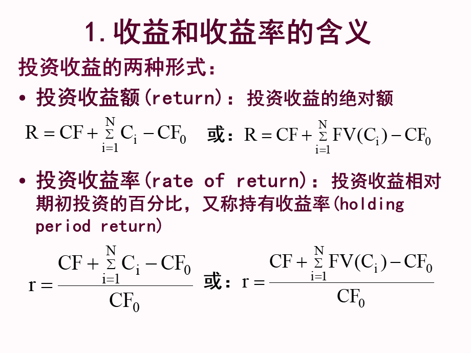 《公司金融》第三章PPT文档格式.ppt_第3页