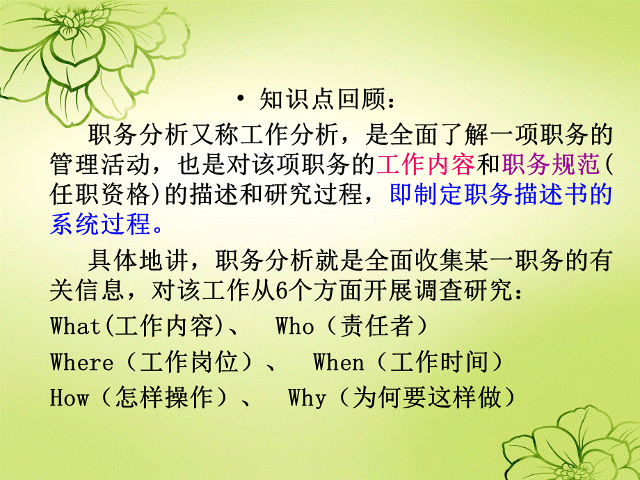 人力资源管理6.ppt_第3页