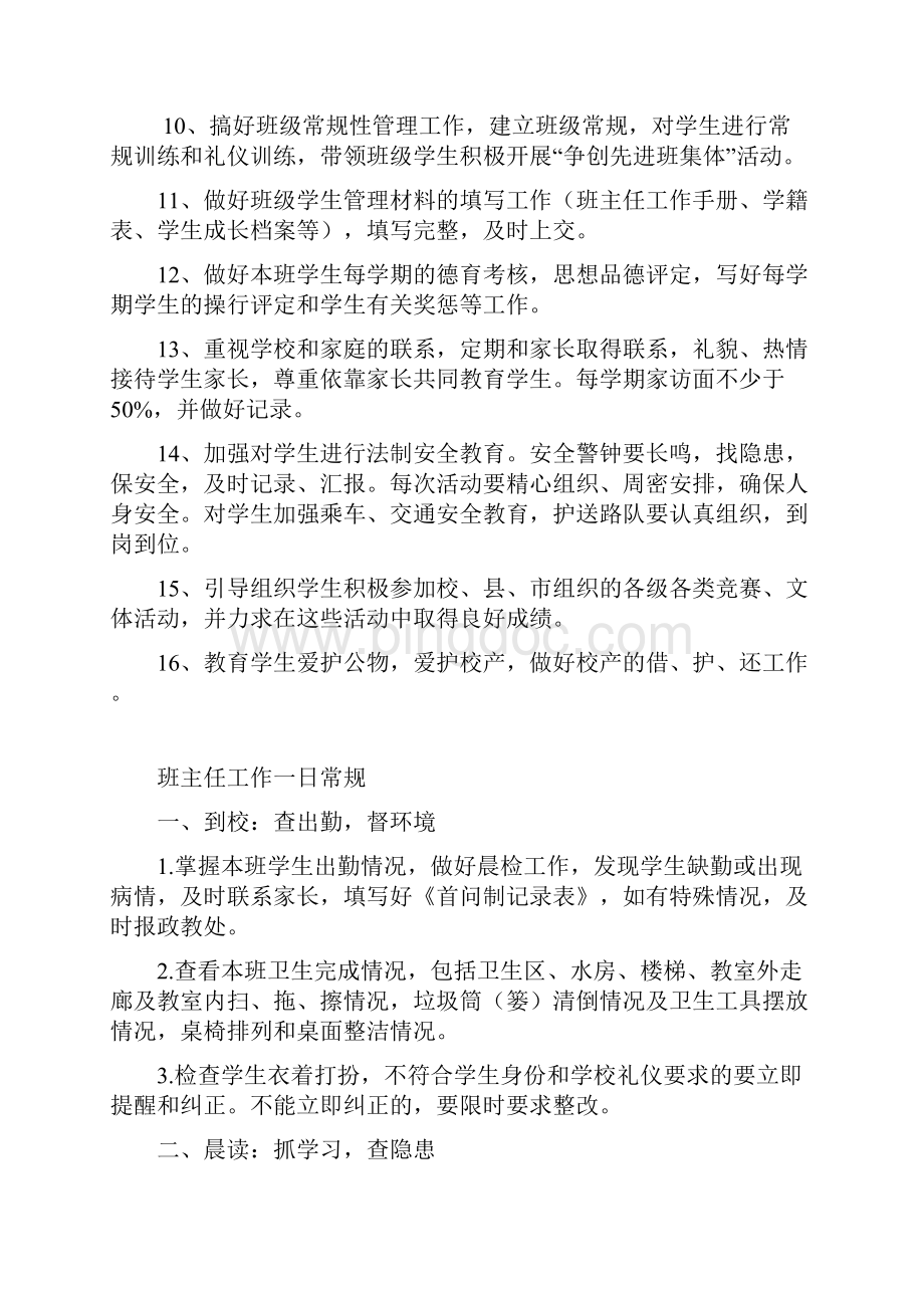 小学班主任基本任务及职责要求.docx_第3页