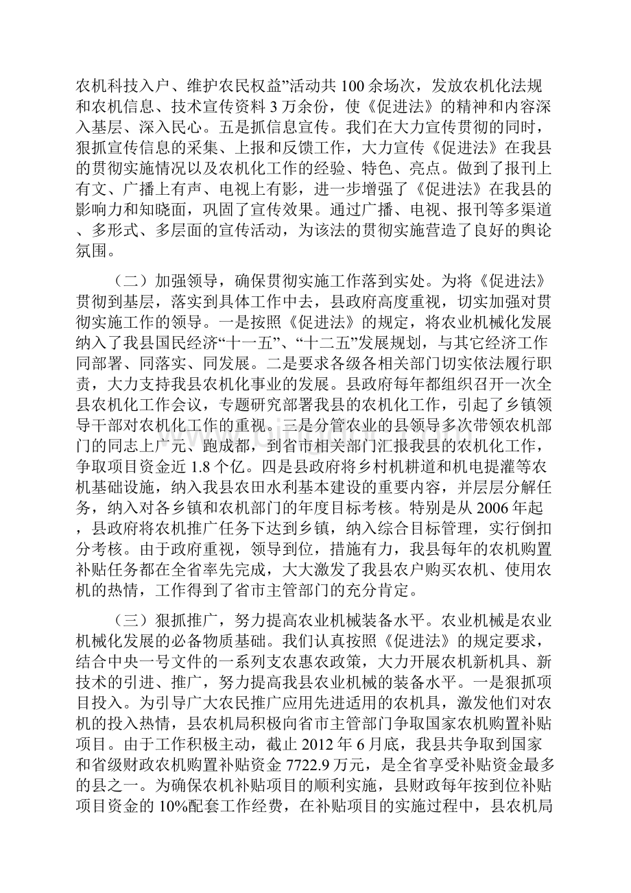 关于《中华人民共和国农业机械化促进法》贯彻实施情况的汇报.docx_第3页