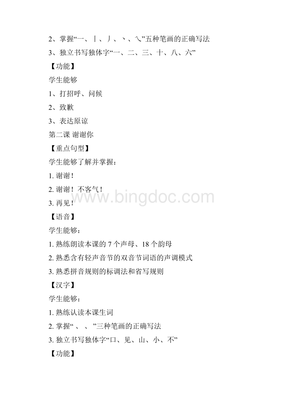 HSK标准汉语1 教学大纲.docx_第3页