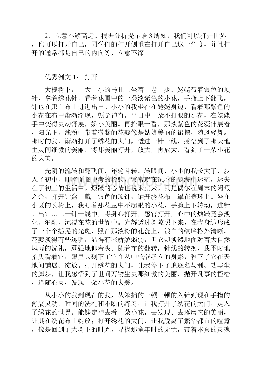 最新中语文作文范文专题讲评.docx_第2页