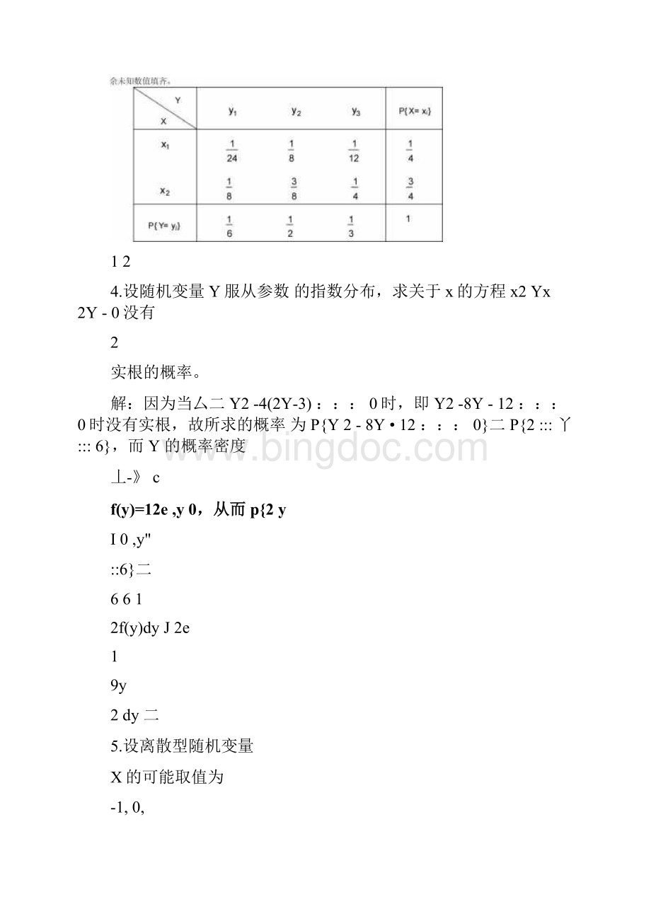 《应用概率统计》复习题及答案.docx_第2页