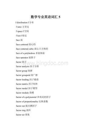 数学专业英语词汇5.docx