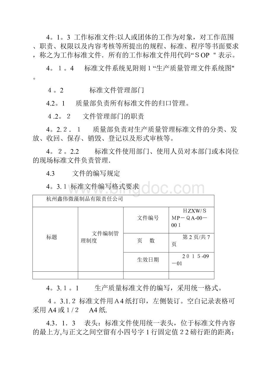 文件编制管理制度.docx_第2页