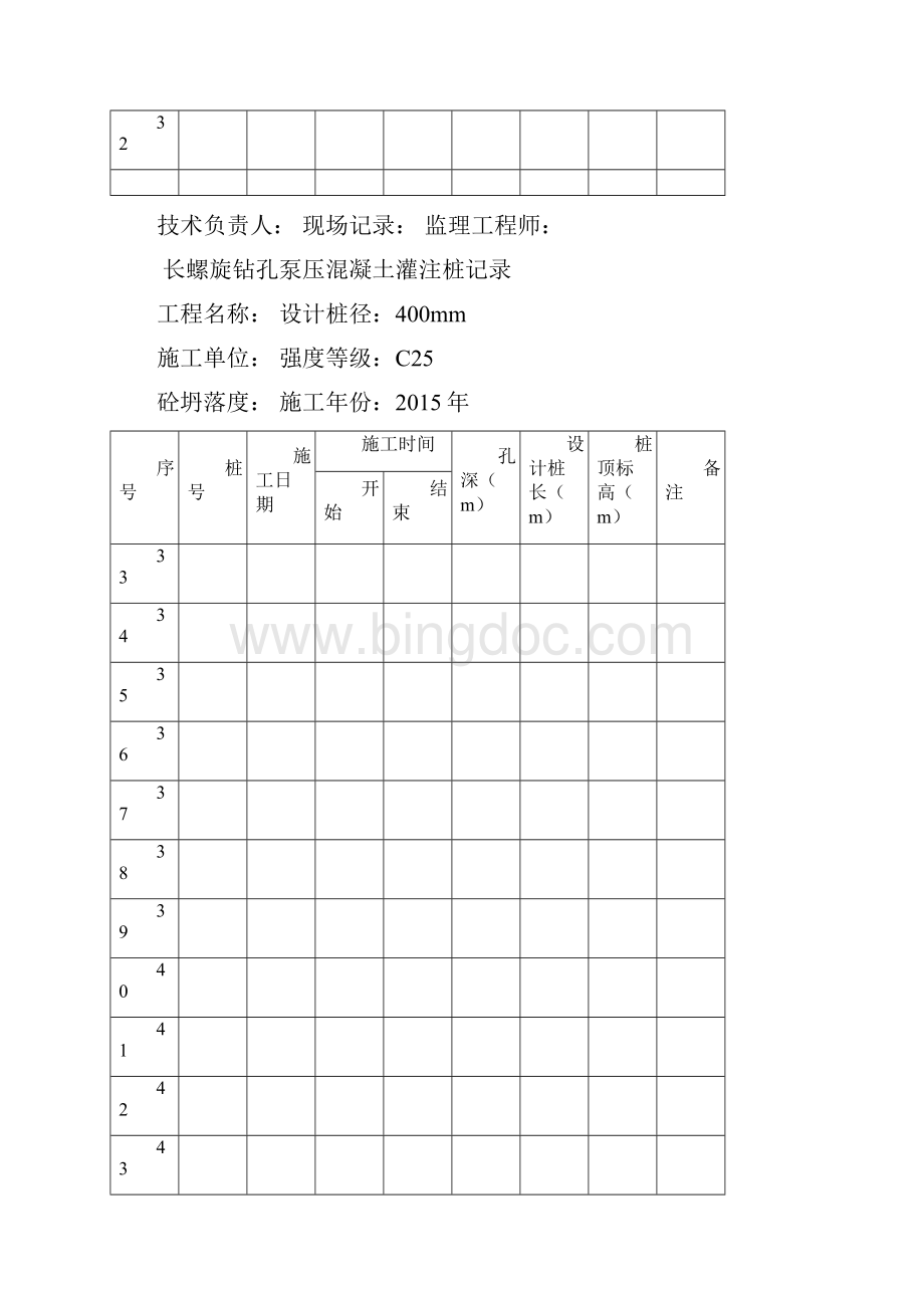 记录长螺旋施工记录表Word格式.docx_第3页