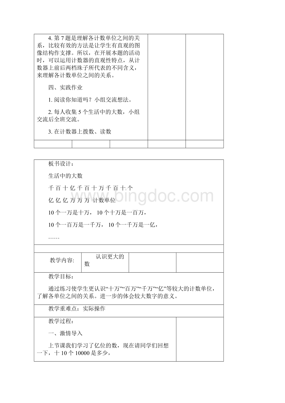 新北师大版四年级数学上册教案全册文档格式.docx_第3页