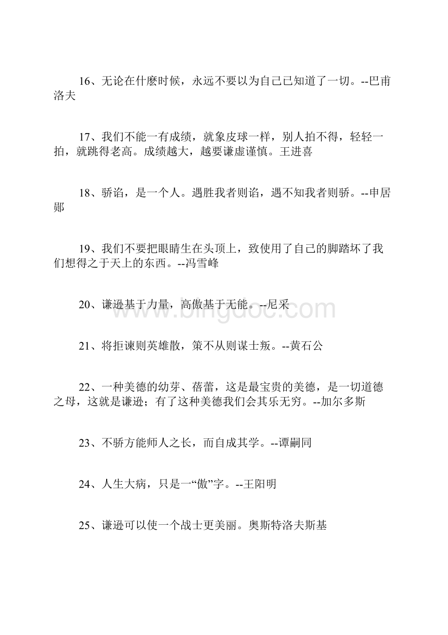 关于谦虚的名言.docx_第3页