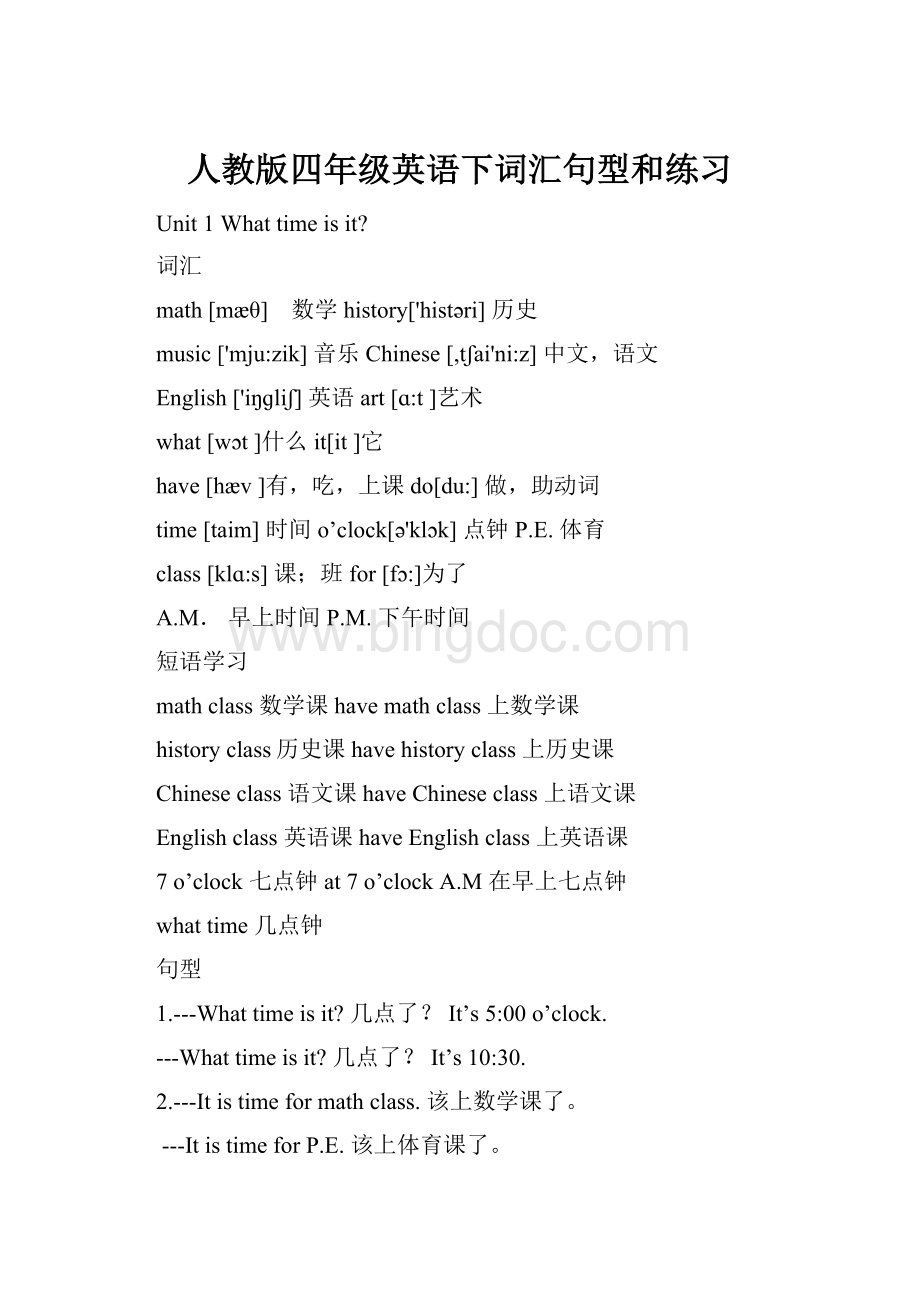 人教版四年级英语下词汇句型和练习.docx_第1页