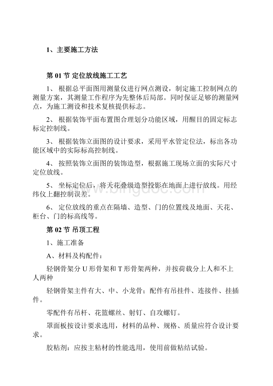 施工组织设计铁道学院.docx_第2页