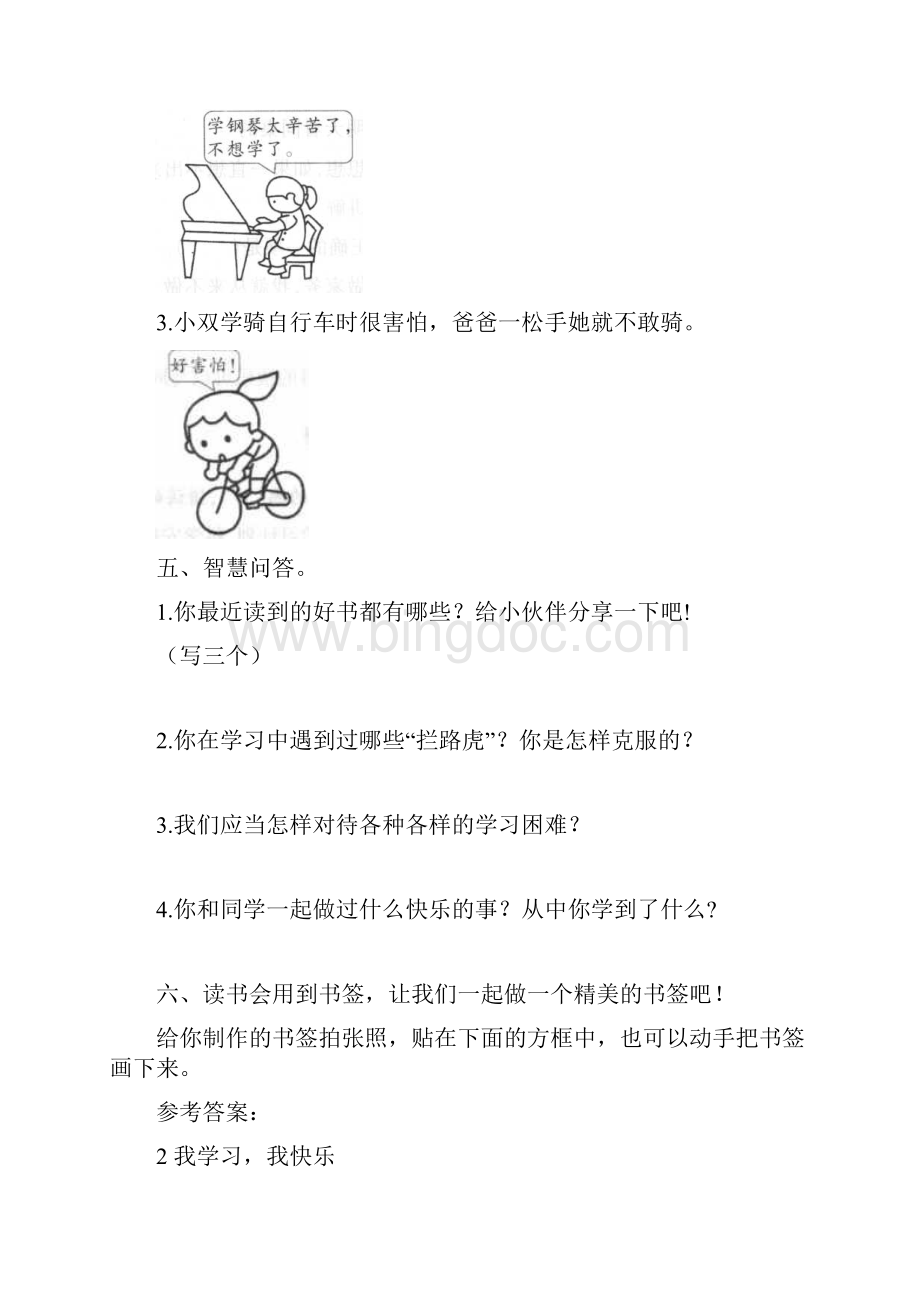 人教部编版道德与法治三年级上册12我学习我快乐同步练习含答案.docx_第3页