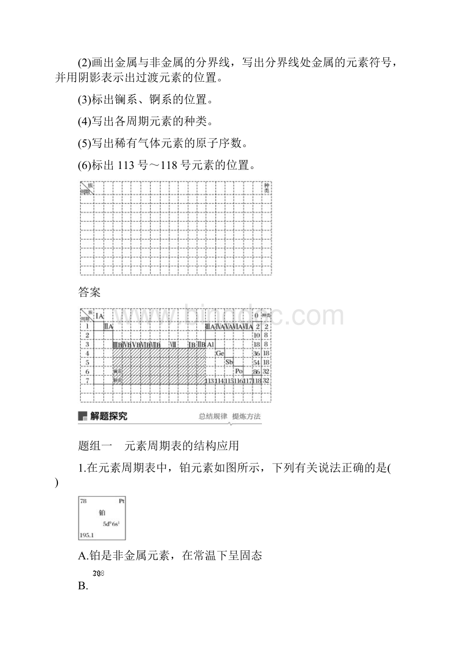 江苏省版高考化学新增分大一轮复习专题5微观结构与物质的多样性第16讲元素周期律和元素周期表讲义.docx_第3页