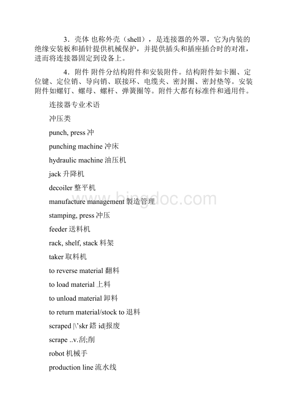 连接器专业术语中英文对照表Word格式文档下载.docx_第3页