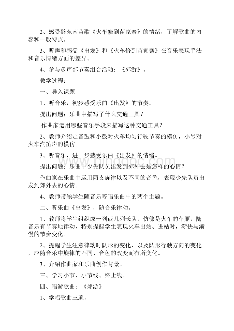 义务教育教科书小学二年级下册音乐教案.docx_第3页